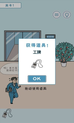 打工人模拟截图(2)