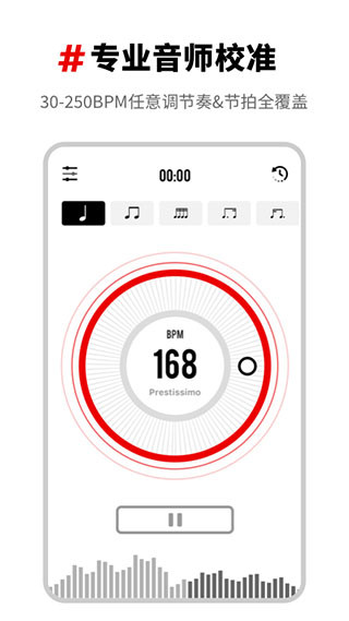 架子鼓节拍器截图(1)