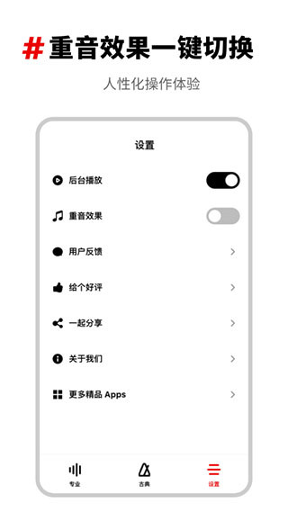 架子鼓节拍器截图(3)