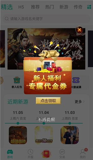 8090手游盒子截图(2)