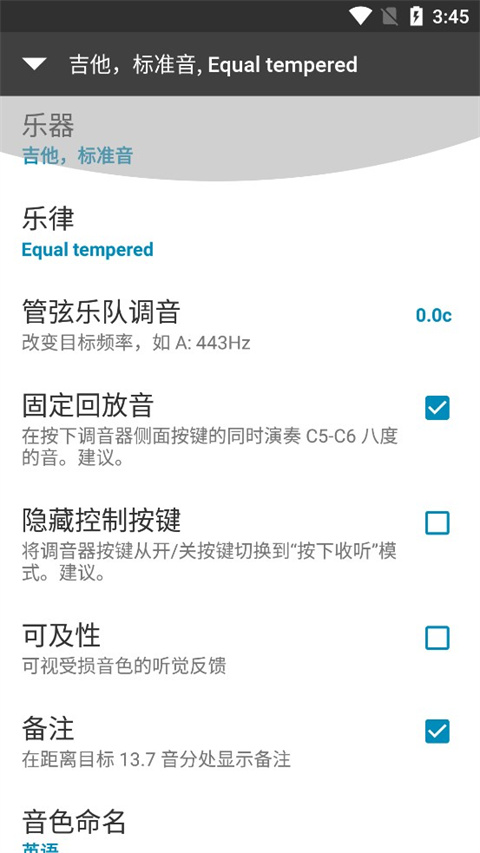 gstrings调音器截图(1)