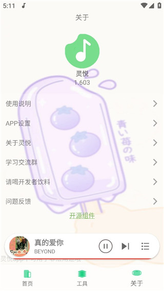 灵悦音乐截图(3)