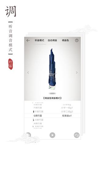 竹笛调音器截图(1)