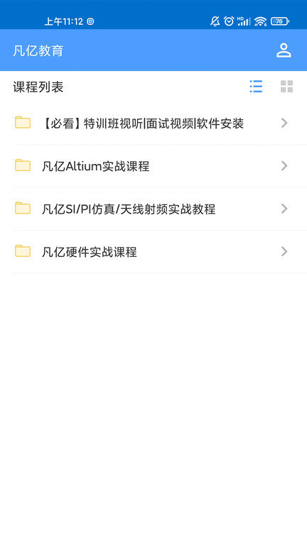 凡亿教育截图(3)
