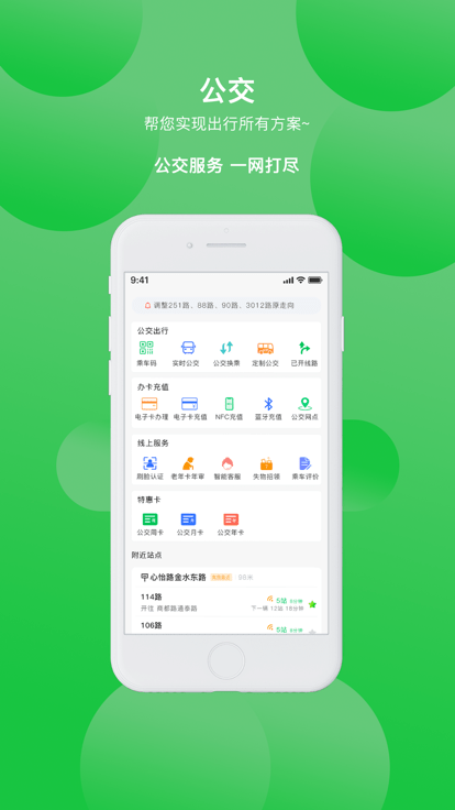 鹤壁行公交截图(1)
