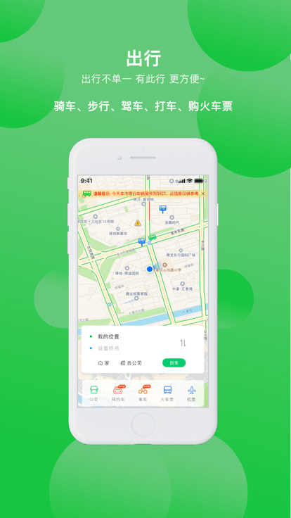 鹤壁行公交截图(4)