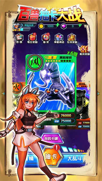 百兽抽卡大战截图(2)