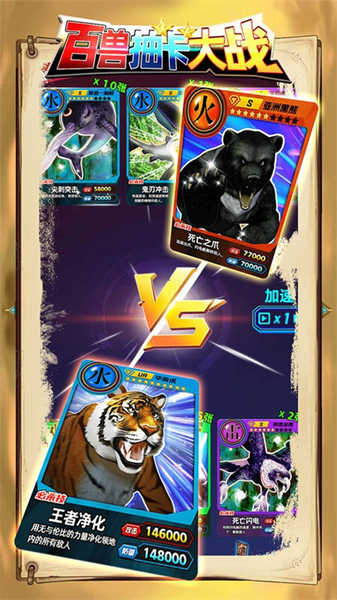 百兽抽卡大战截图(3)