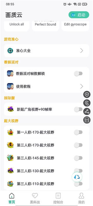 画质云画质助手截图(1)