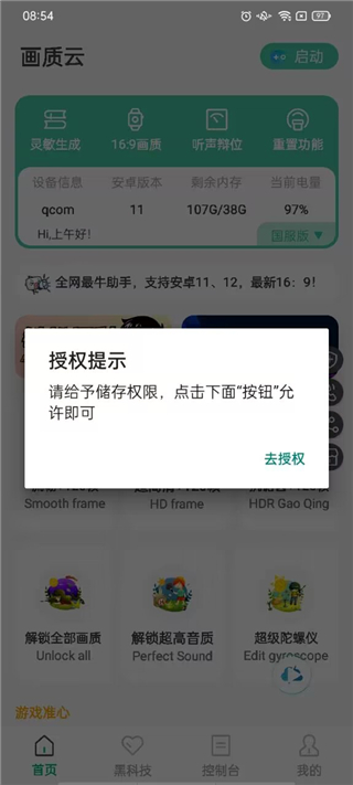 画质云画质助手截图(2)