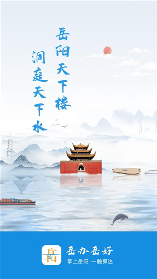 岳办岳好截图(2)