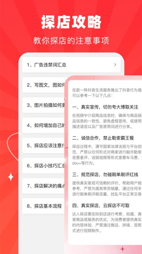 探店达人截图(3)