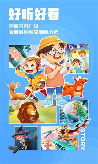 洪恩动画故事截图(5)