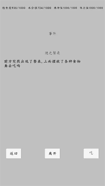 转世之旅截图(3)