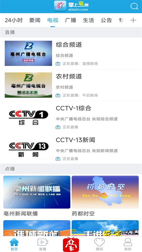 掌上亳州截图(2)