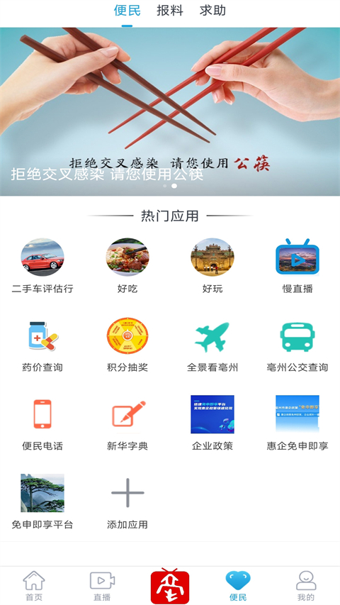 掌上亳州截图(3)