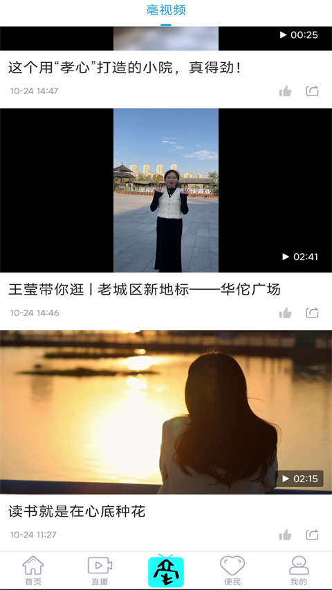 掌上亳州截图(4)