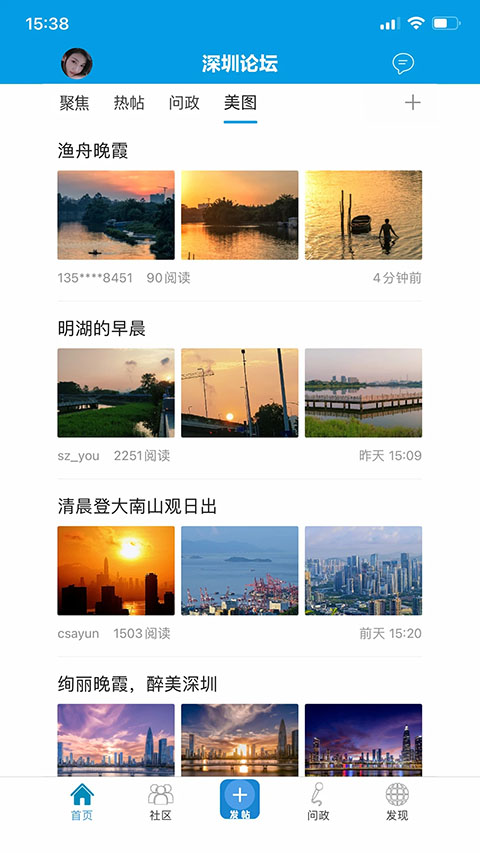 深圳论坛截图(3)
