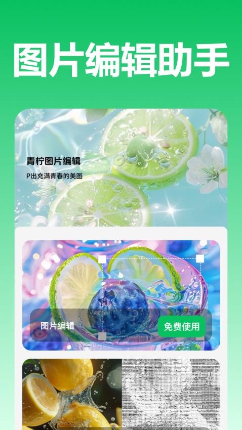 青柠图片编辑截图(4)