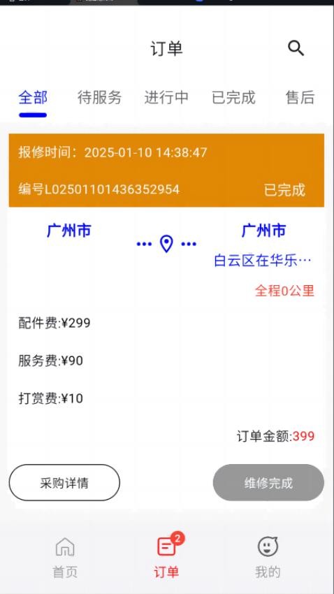 轮胎佬师傅截图(1)