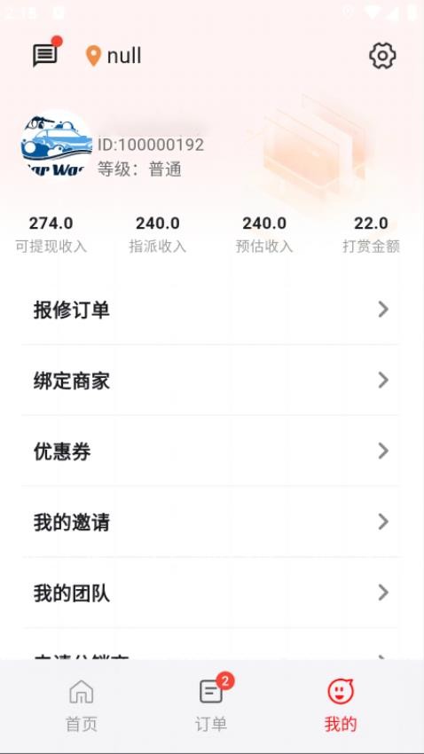 轮胎佬师傅截图(3)