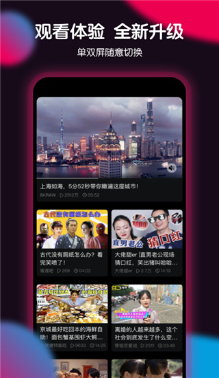 票圈视频截图(3)