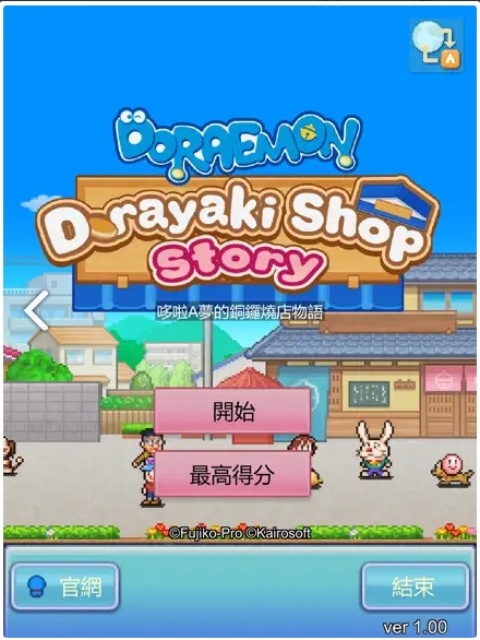 哆啦a梦铜锣烧物语截图(1)