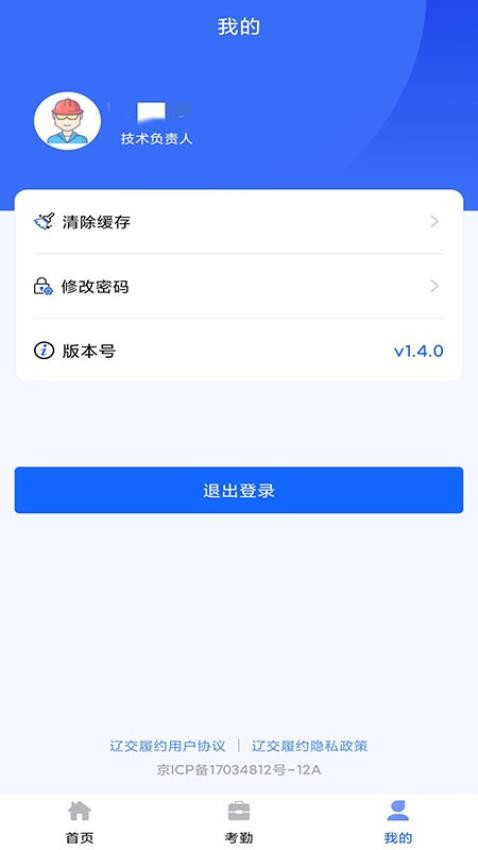 辽交履约截图(2)
