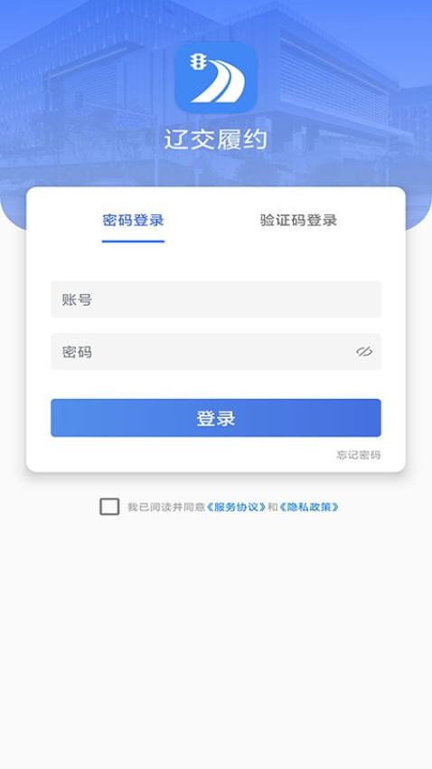 辽交履约截图(1)