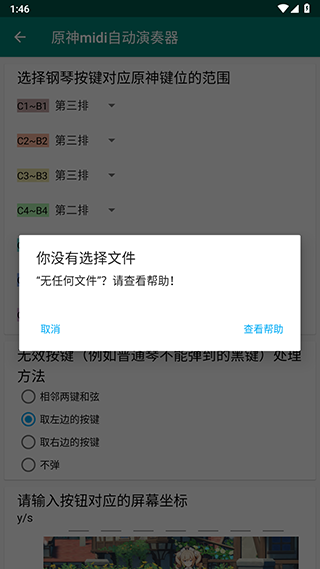 原神midi自动演奏器截图(3)