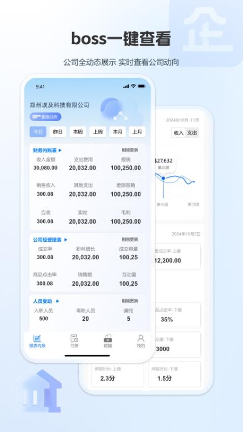 企赢管家截图(5)