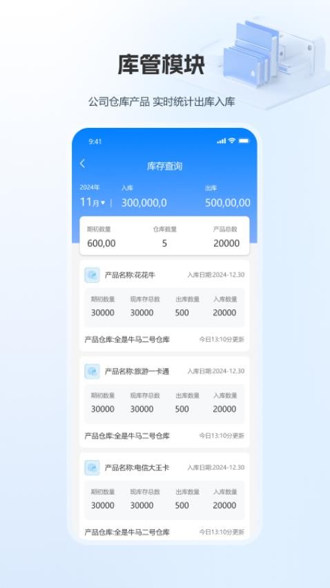 企赢管家截图(2)