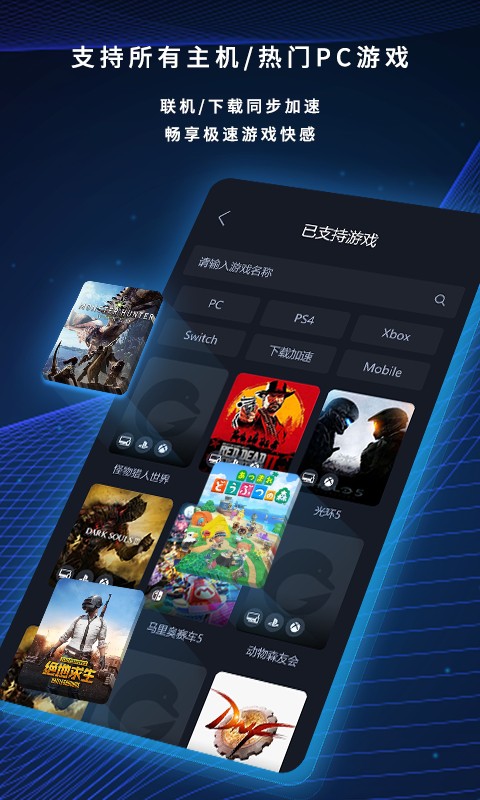 海豚加速盒截图(2)