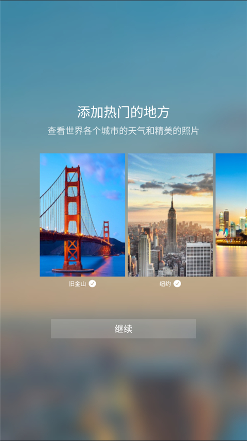 Yahoo天气预报截图(2)