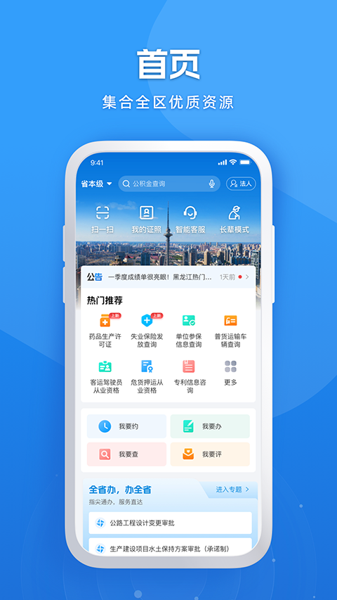 龙易办截图(1)
