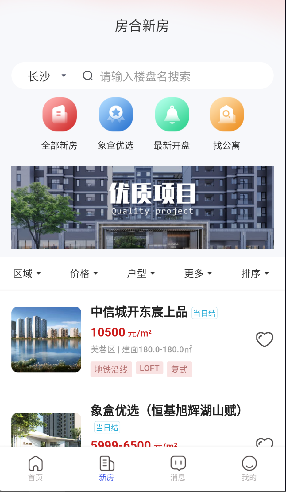 房合联盟截图(1)
