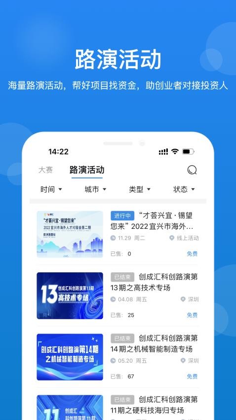 创成汇截图(3)