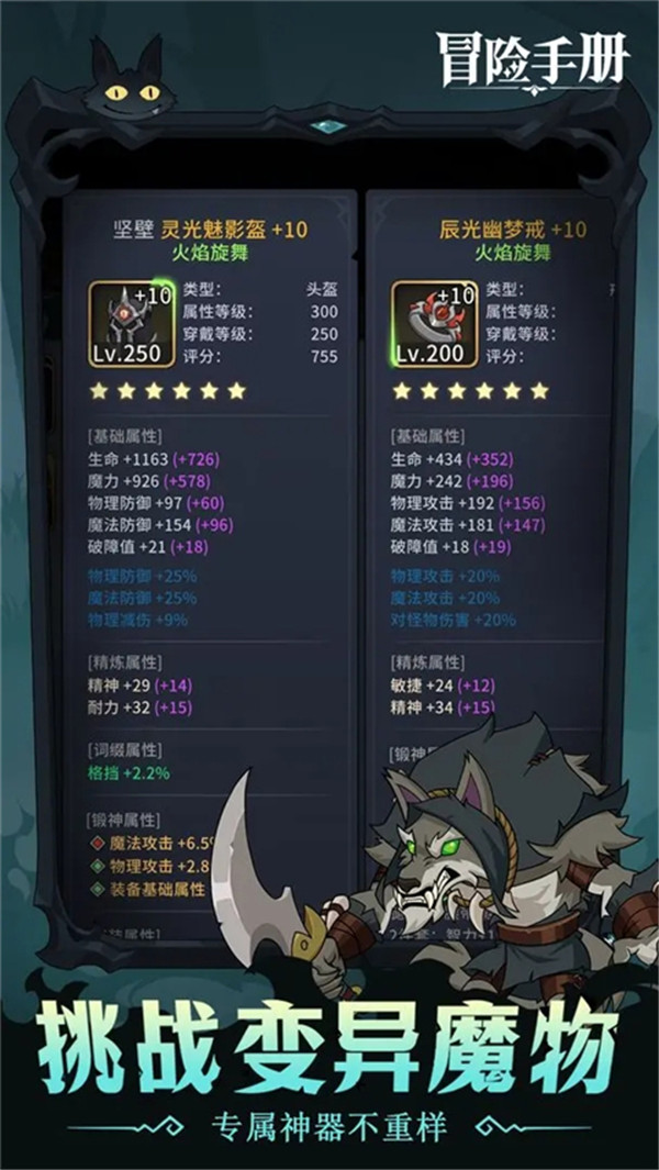 冒险手册截图(2)