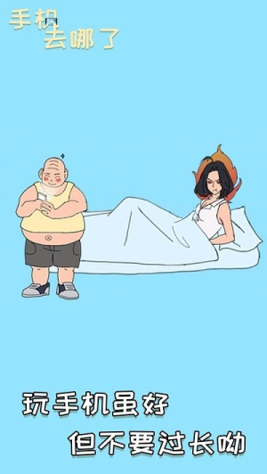 手机去哪了截图(1)