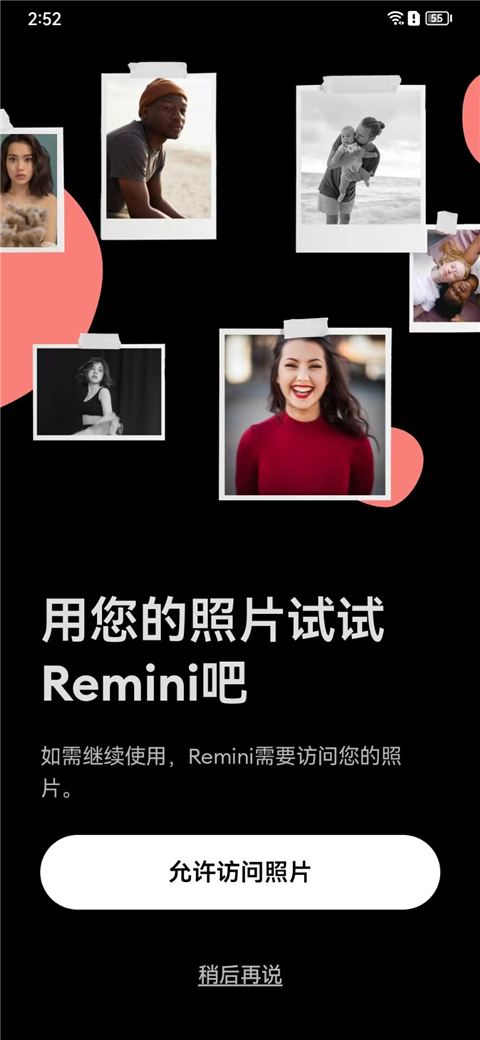 Remini照片修复截图(2)