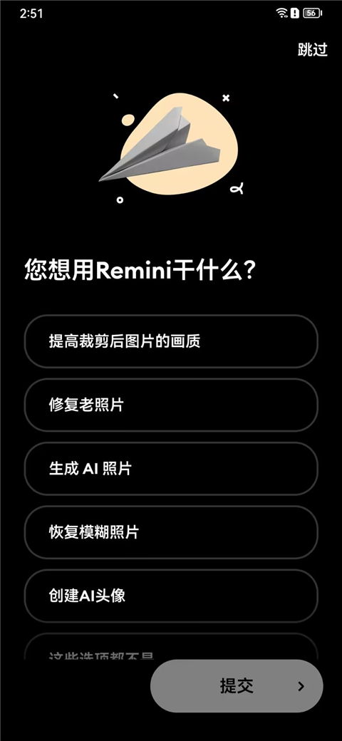 Remini照片修复截图(3)