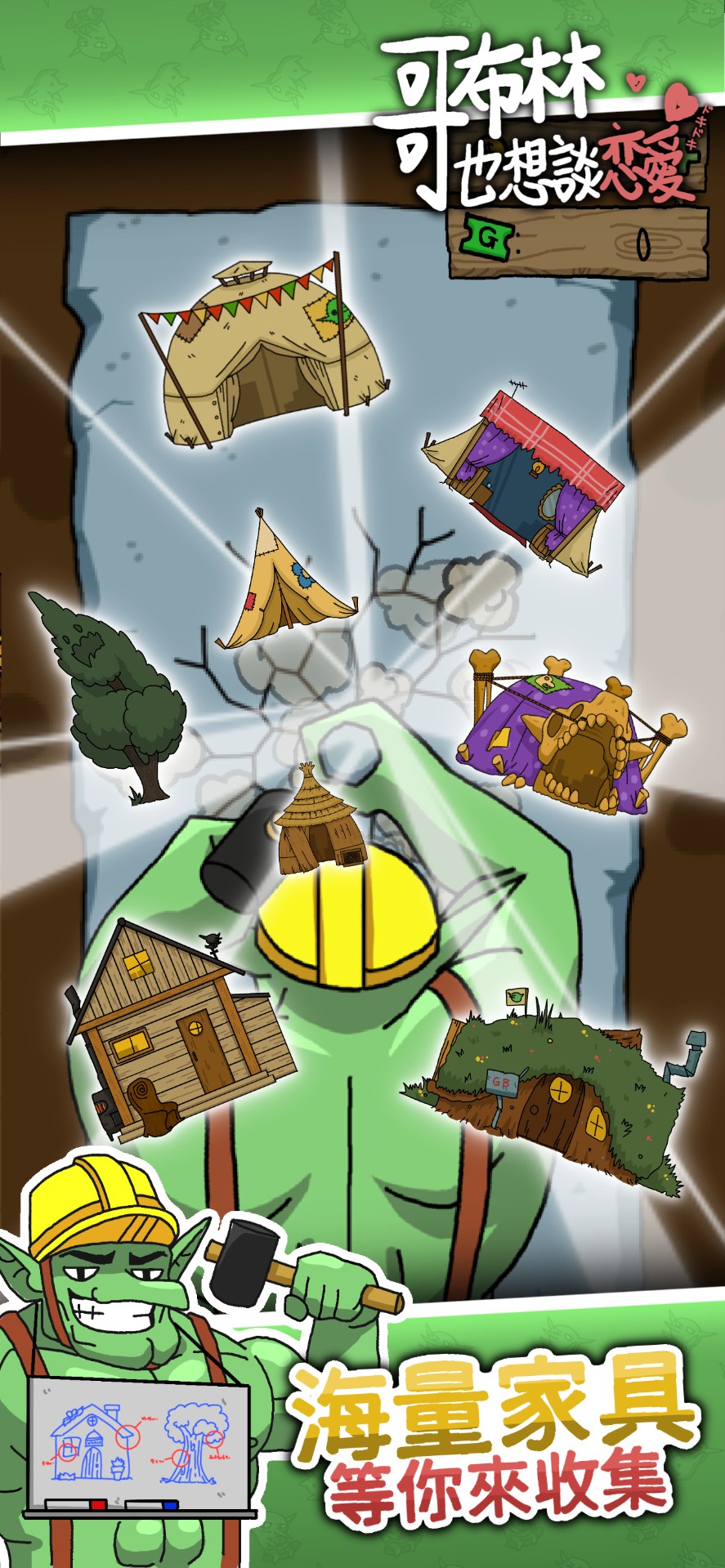 哥布林也想谈恋爱截图(2)