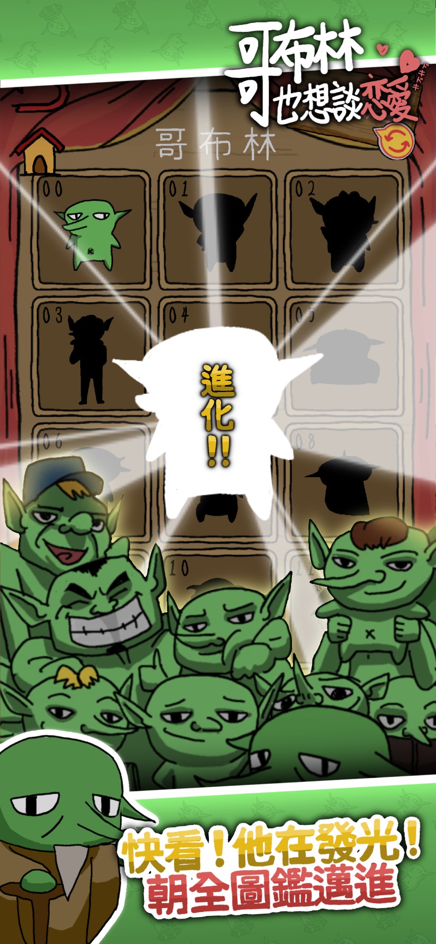 哥布林也想谈恋爱截图(3)