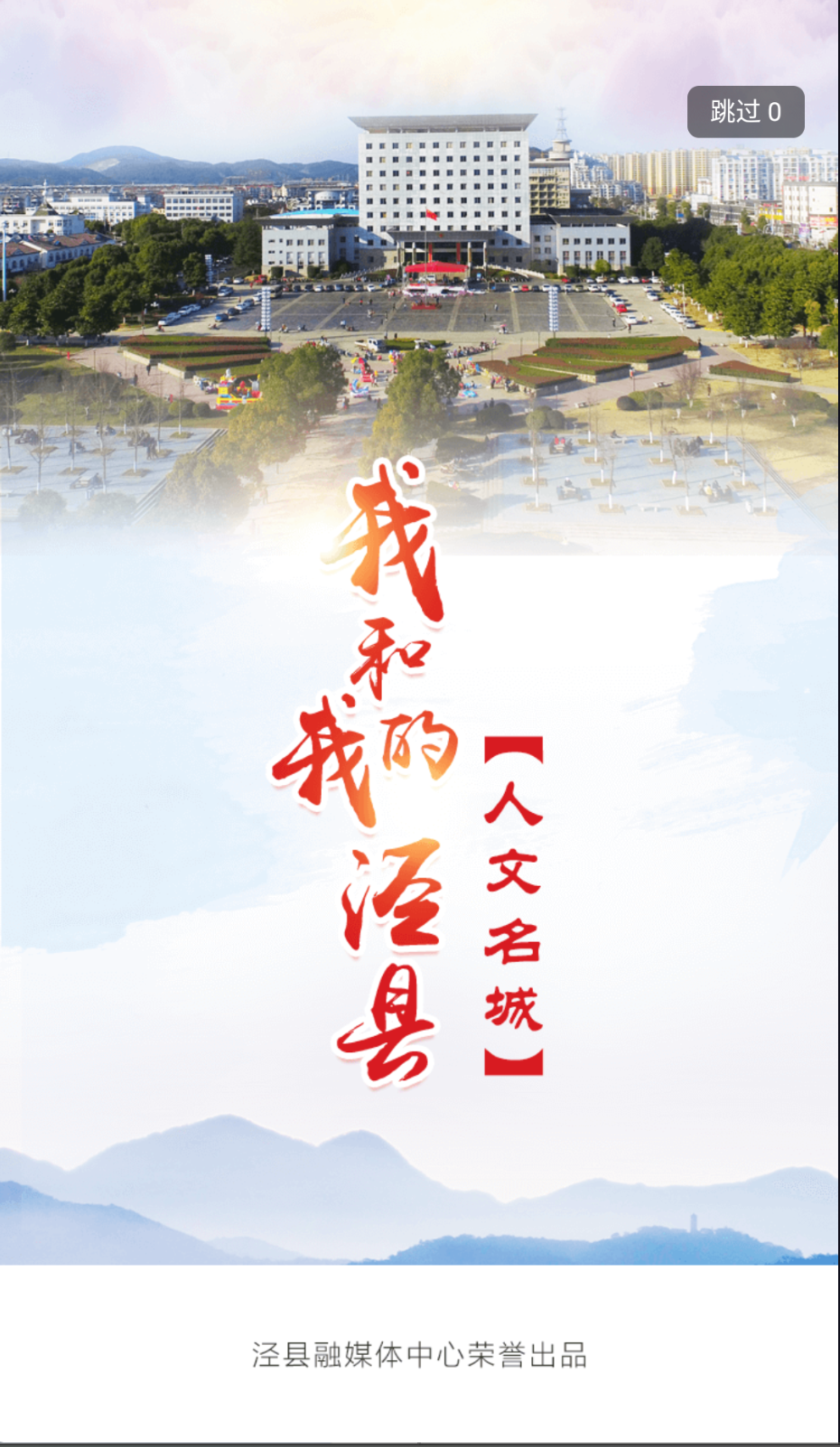 我的泾县截图(2)