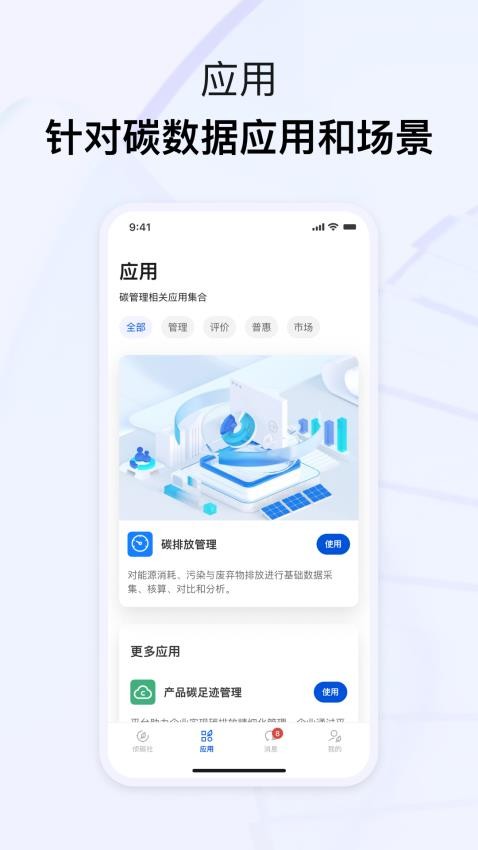青牒碳账户截图(4)