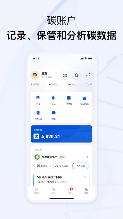 青牒碳账户截图(3)