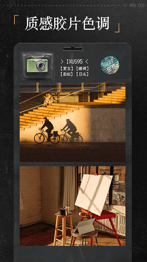 ProCCD复古CCD胶片相机截图(1)