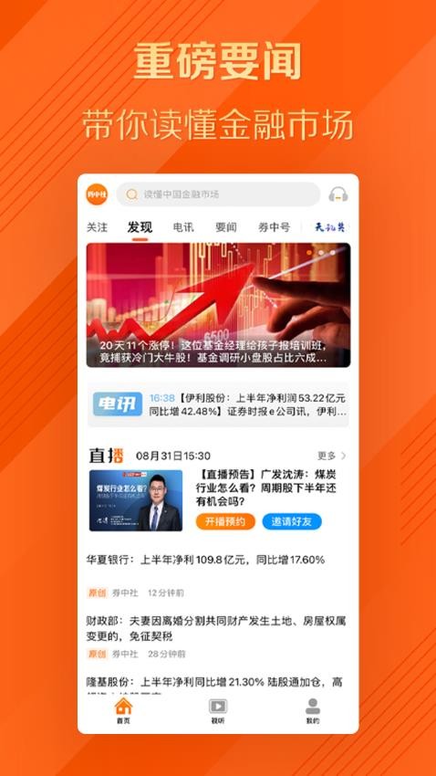 券中社截图(4)