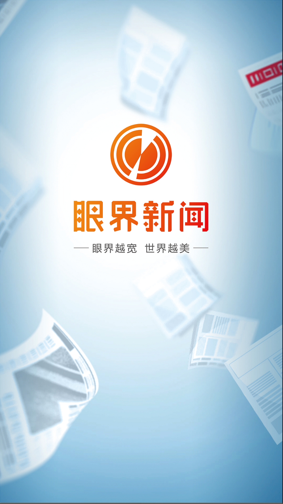 眼界新闻截图(4)