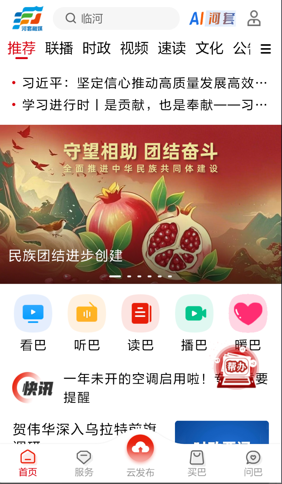 河套融媒截图(2)